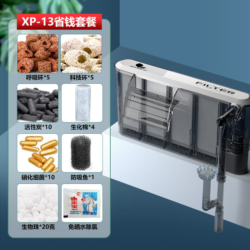 金利佳 JENECA魚缸過濾器循環(huán)水泵瀑布外置壁掛式過濾器三合一凈水制氧除油膜器 XP-13省電安靜-（省錢八件套）