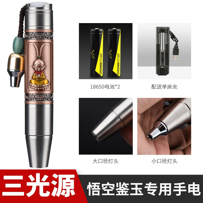 天火（SkyFire）照玉石鑒定翡翠手電筒強光專(zhuān)用充電鑒珠寶365n鑒玉紫光燈 【悟空】三色 電池*2