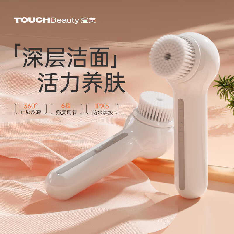 TOUCHBeauty渲美【洗脸神器】洗脸仪电动洁面仪毛孔清洁神器安全不伤肤油痘敏肌可用生日送礼女友老婆 白色【正反双旋深层清洁】
