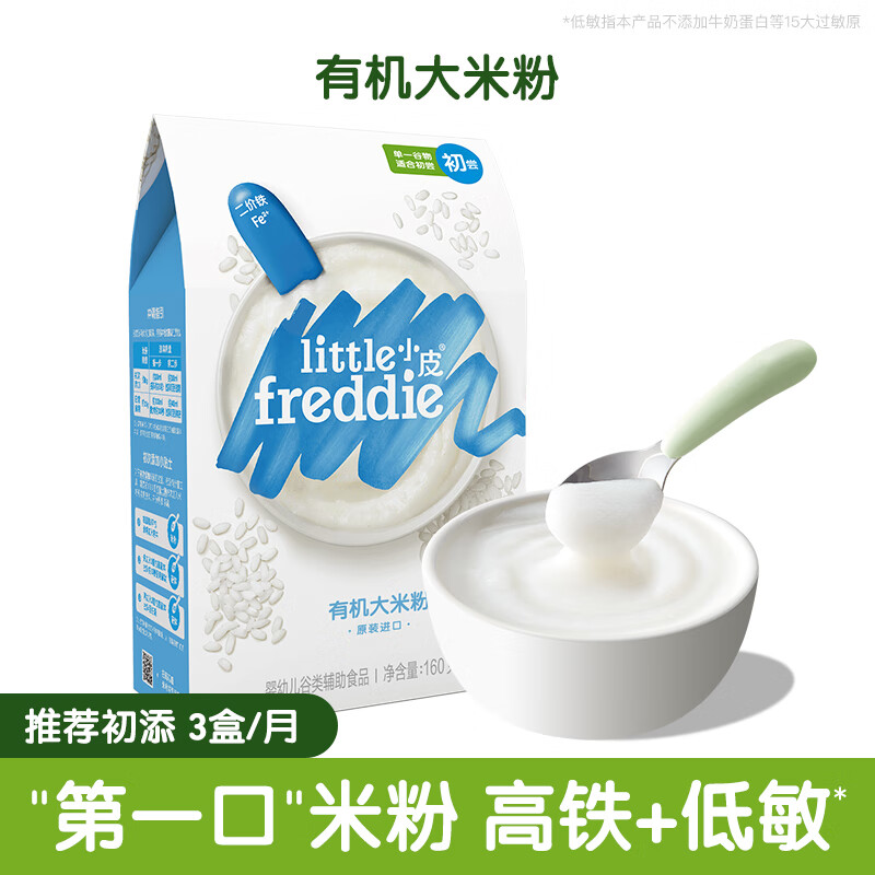 小皮有机原味高铁大米粉宝宝辅食婴儿营养低敏米糊米粉6个月160g