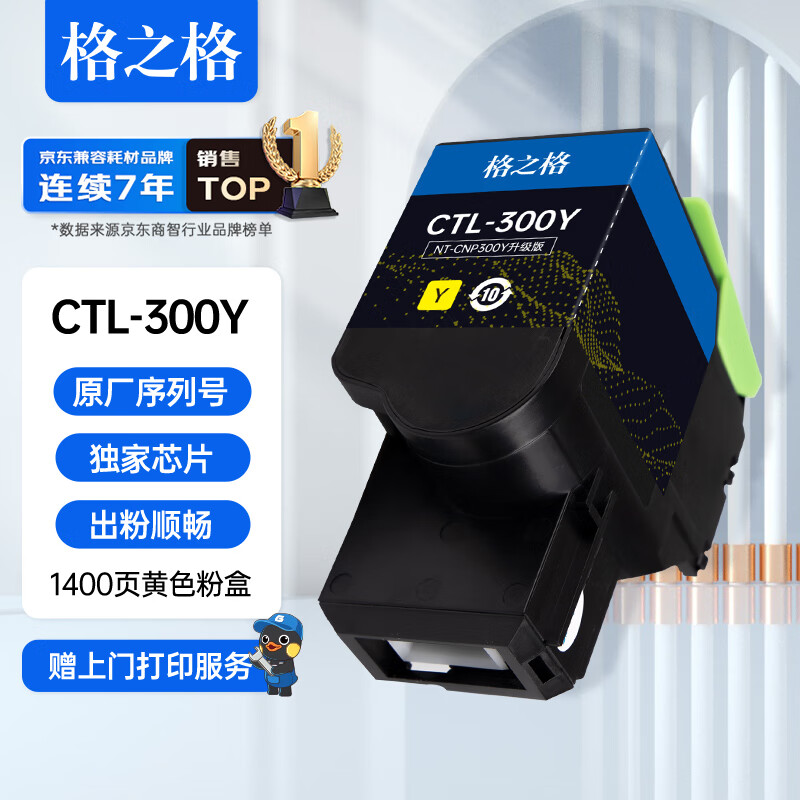 格之格2506dn粉盒 奔图300粉盒适用奔图7105dn粉盒 CP2300DN CP2506DN PLUS打印机 奔图CTL300粉盒黄色