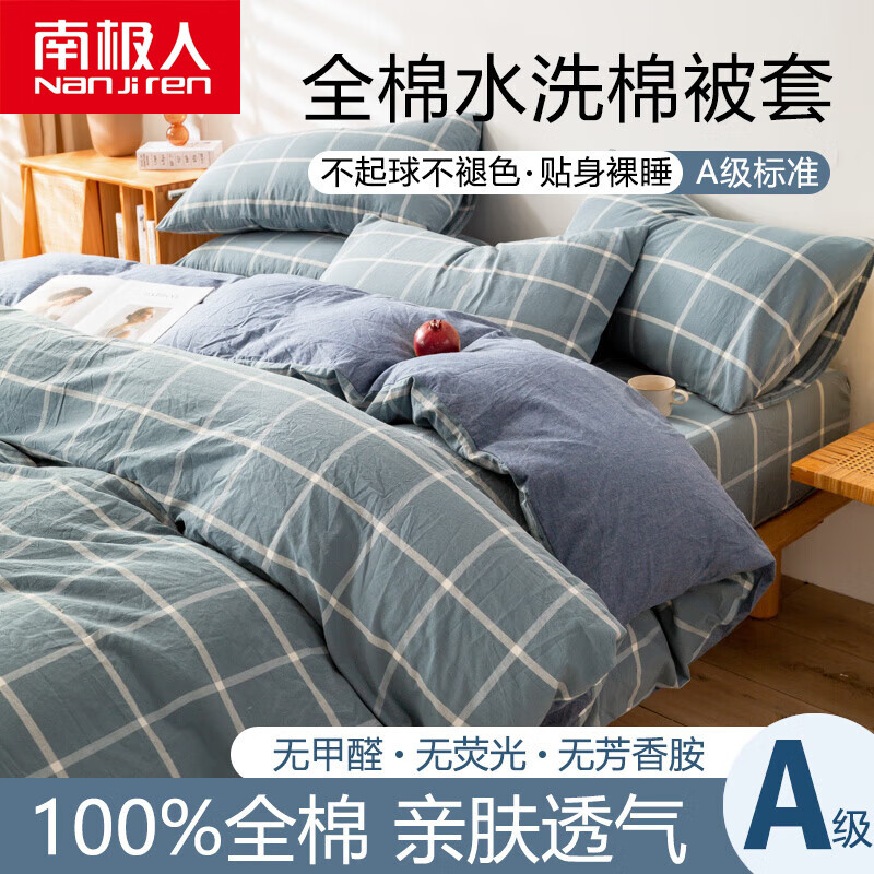 南极人（NanJiren）被套纯棉100%全棉水洗棉宿舍被套单件被罩单人加大被罩被套单件 柏拉图兰 150x200cm单被套