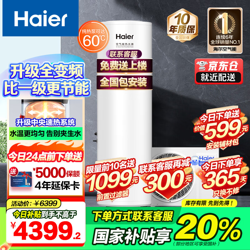 海爾（Haier）國家補貼新一級能效1.5P空氣能熱水器家用200升節(jié)能80℃洗澡空氣源熱泵全屋電輔熱商用以舊換新 200升超1級雙變頻新品