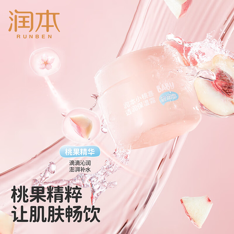 润本（RUNBEN）儿童小桃喜面霜夏季清爽保湿不油腻新生婴儿宝宝保湿霜润肤乳 【清爽型】保湿霜 55g
