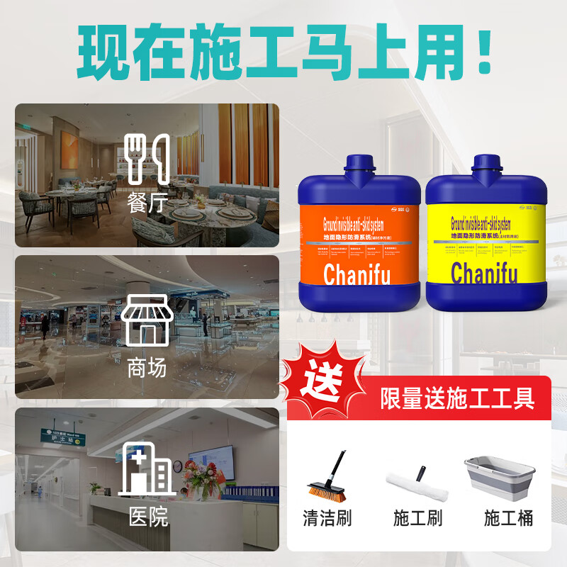 匠净夫瓷砖防滑剂地砖防滑液地板防滑涂料地面防滑饭店地板砖防滑处理剂 增强型防滑+清洁套装 10kg