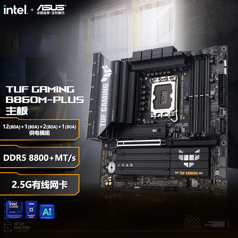 华硕TUF GAMING B860M-PLUS WIFI 电竞特工重炮手系列主板 支持 CPU285K/265K/265KF 【重炮手】B860M