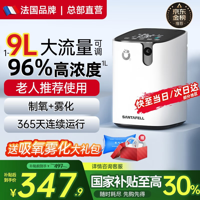 舒坦福家用制氧机吸氧1L-9升老人氧气机轻音孕妇小型便携式高原雾化呼吸 1-9L高配款【老人推荐使用+带雾化+送礼包】