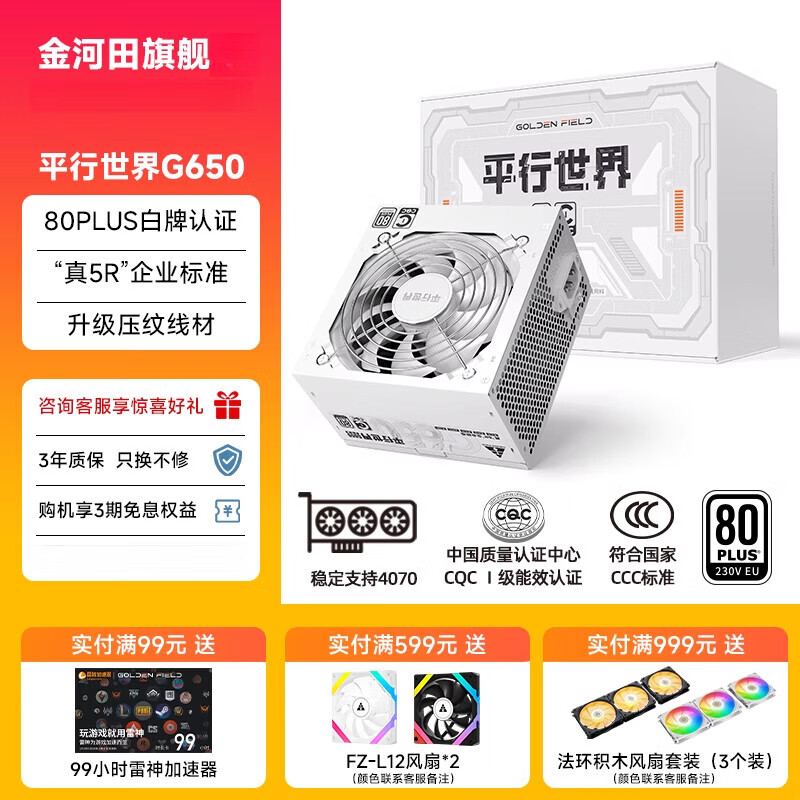 金河田平行電源650W靜音電腦電源臺(tái)式主機(jī)箱atx白牌電源750W G650W黑色