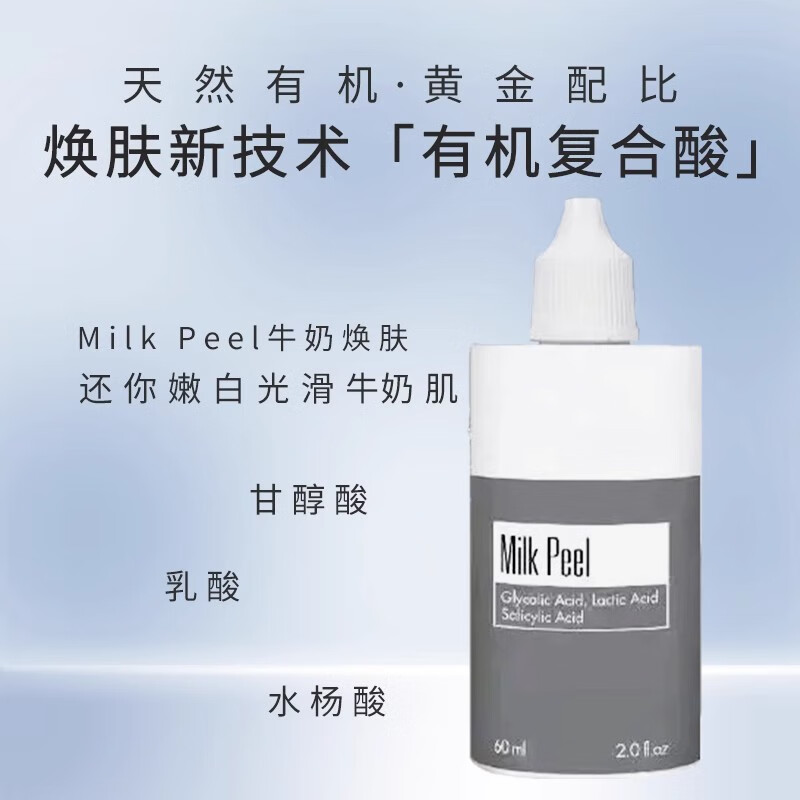 迪玛丝缇法国迪玛斯缇牛奶酸改善去角质闭口焕肤亮白身体刷酸迪马丝缇正品 欧版1盒【60ml奶酸+40ml洁面】