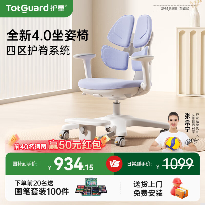 护童（Totguard）儿童学习椅可调节升降学生正姿四背坐姿椅 G985_奇思蓝 带脚踏