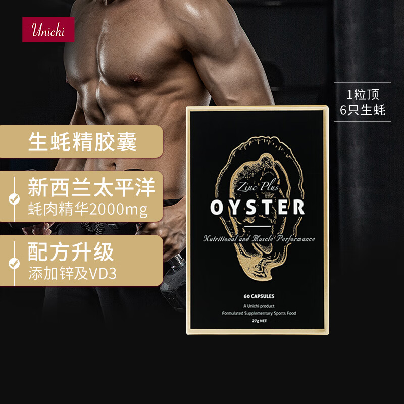 Unichi牡蛎生蚝胶囊60粒 男性补锌+维生素D3 助力肌肉 补肾强身