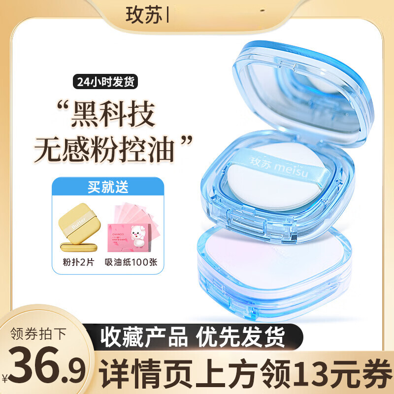 玫苏【直播专享】玫苏无粉感定妆膏冻持久控油定妆粉饼防水细腻散粉 定妆膏8g*1盒