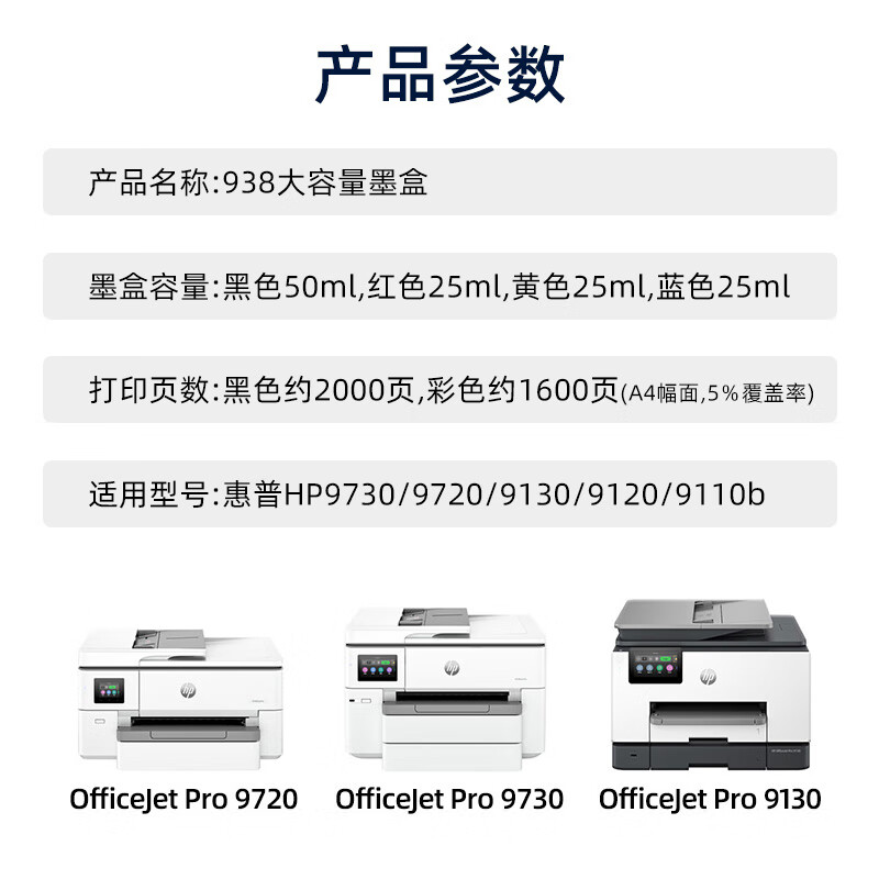 淘物人适用 惠普938墨盒 9730/9720/9130/9120打印机大容量兼容墨盒 带芯片可循环 938大墨盒-四色套装(含循环芯片)
