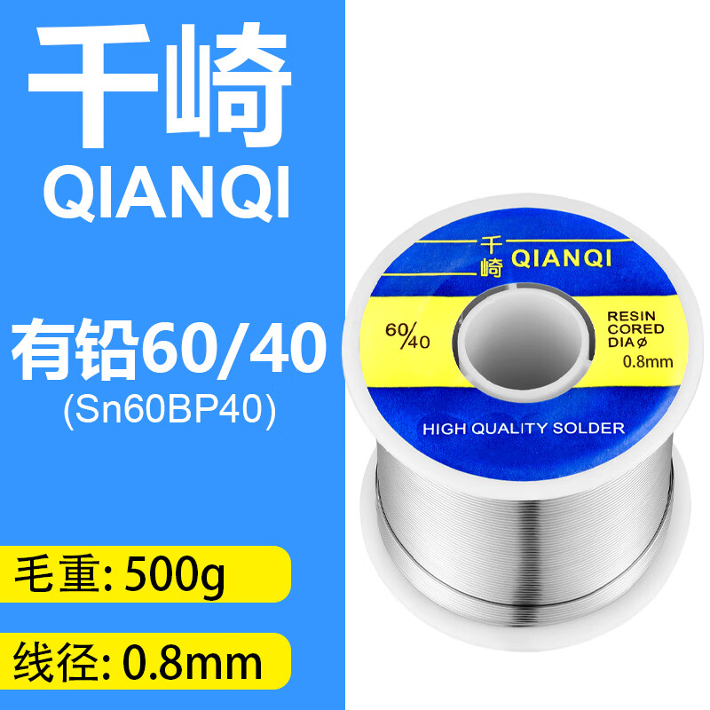 高純度無鉛低溫錫線帶松香250g 0.5 0.6 0.8 1.0mm日本千崎焊錫絲 0.8mm500克有鉛系列
