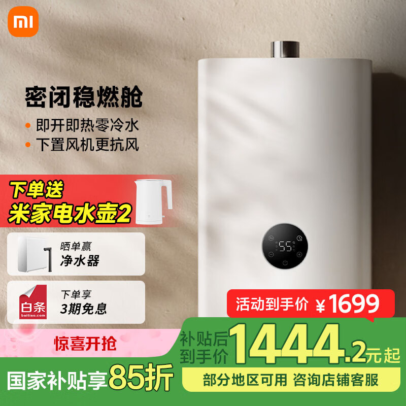 mijia/�׼� ��ˮ�� ȼ����ˮ��N1 16�� JSQ30-MJ03 