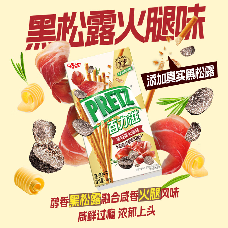 格力高（Glico）零食饼干棒办公室休闲零食 黑松露火腿味41g