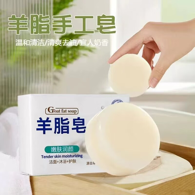 羊脂皂手工香皂洗澡洗臉洗手潤(rùn)膚奶香肥皂三合一深層清潔120g男女 羊脂皂+1個(gè)起泡網(wǎng) 一個(gè)裝