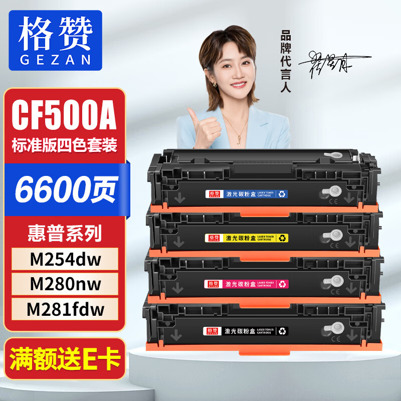 格赞CF500A硒鼓202A适用惠普m281fdw硒鼓m254dw墨盒M254dn墨粉M254nw M280nw M281fdn打印机M281cdw粉盒四色套装