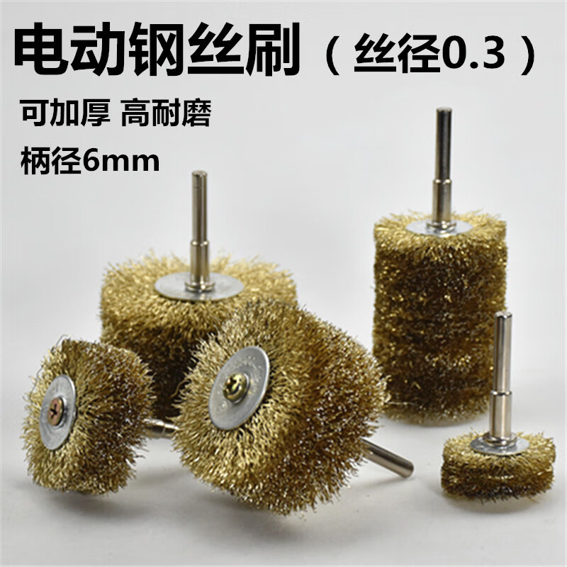 御舵 电动钢丝刷加厚钢丝轮打磨头带柄除锈铁刷子抛光清洁碗刷打磨