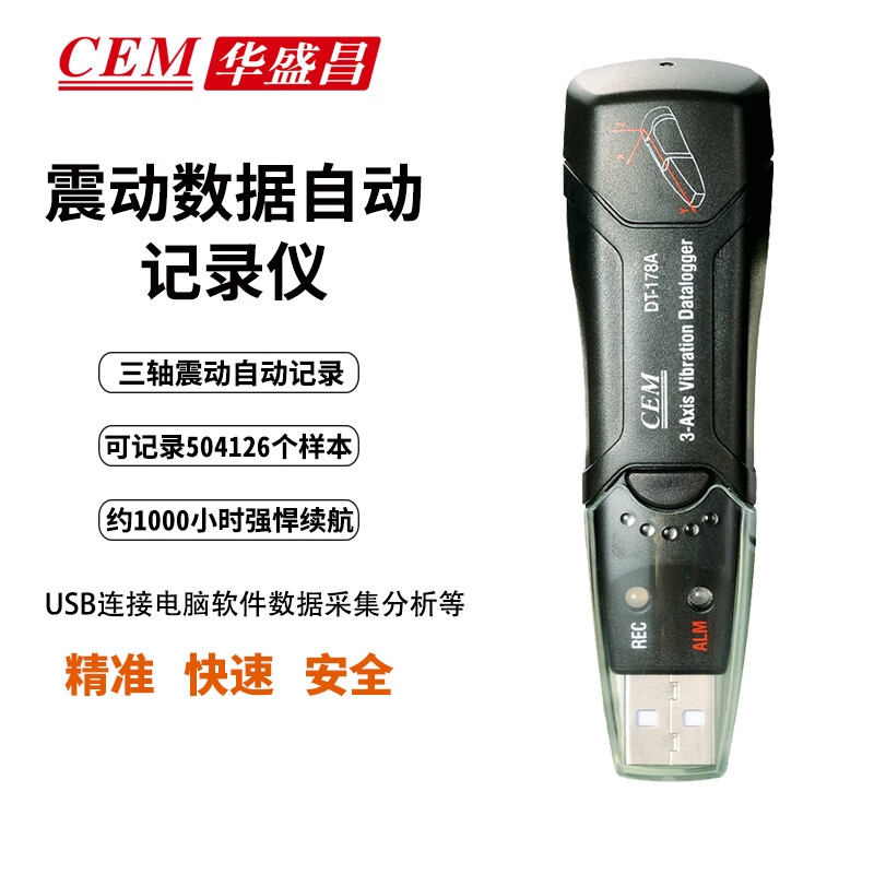 華盛昌DT-178A筆式震動(dòng)記錄儀器三軸測(cè)震儀震動(dòng)檢測(cè)儀測(cè)振儀數(shù)據(jù)記錄儀
