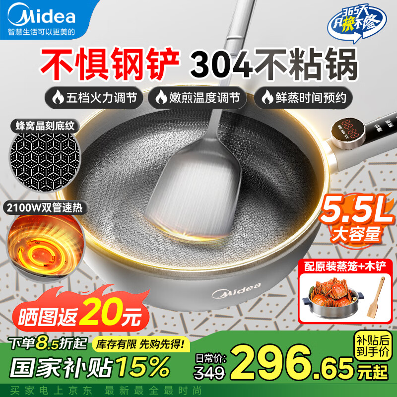 美的【國家補貼】電炒鍋 電蒸鍋 電火鍋 電煮鍋不粘鍋一體插電多功能鍋2100W大火力304蜂窩晶刻不花芯 5.5L 帶加深加高蒸籠大容量 HCG3215