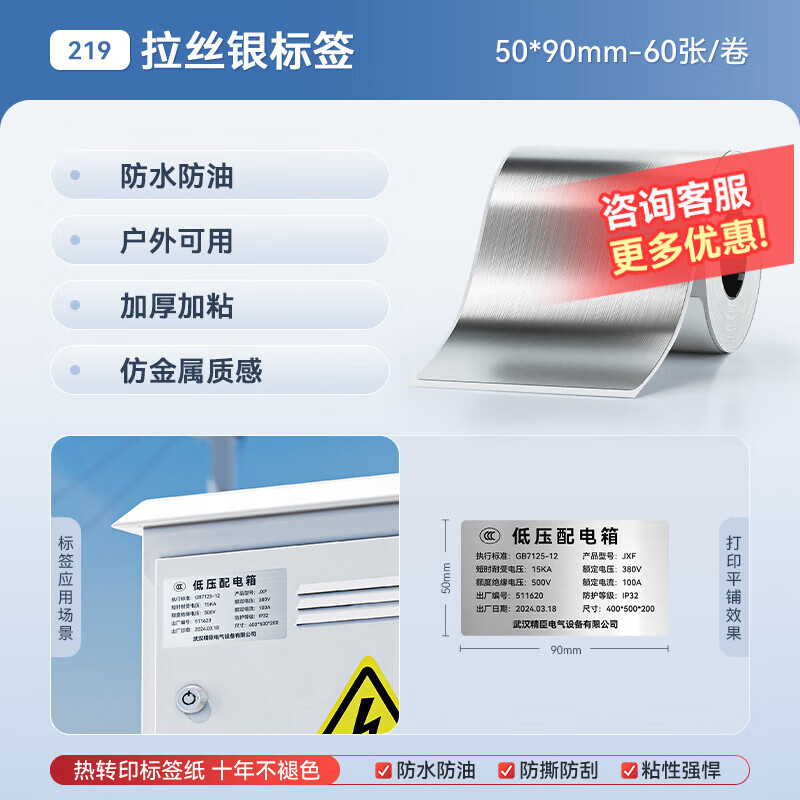 精臣M2/B32/Z401【光銀拉絲】不干膠熱轉(zhuǎn)印標(biāo)簽紙拉絲銀設(shè)備銘牌標(biāo)識pet防水耐高溫機(jī)器不干膠條碼貼紙 （219）50*90-60張拉絲銀（10絲加厚 ）