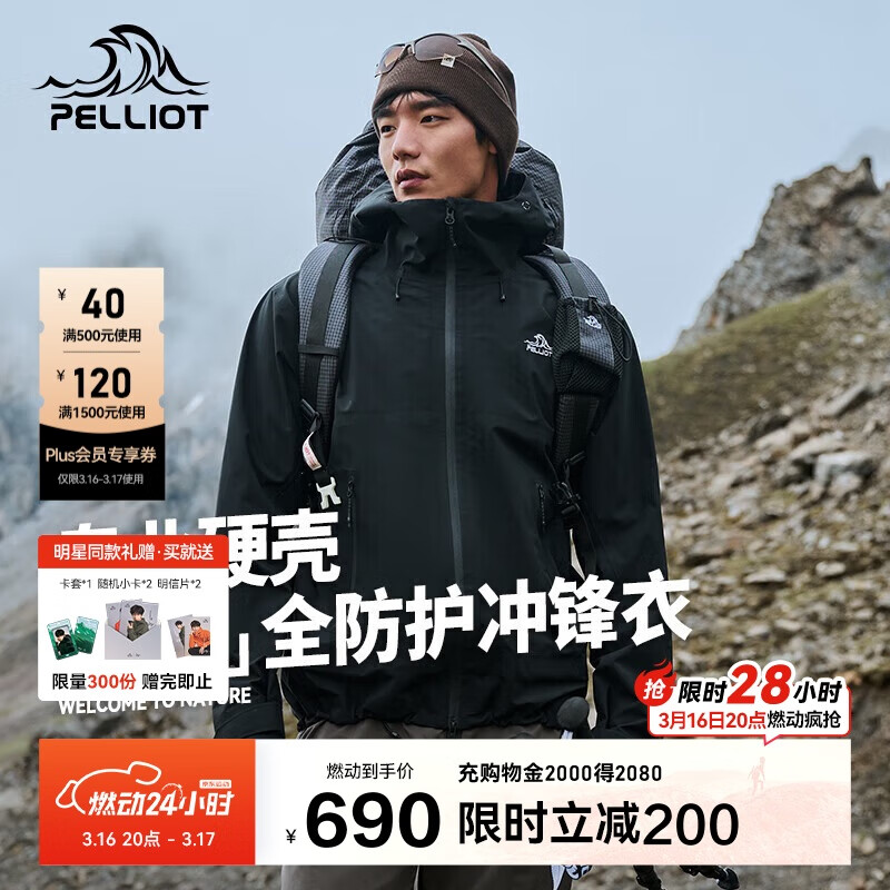 伯希和（Pelliot）[成毅同款]岩壳硬壳冲锋衣男女春秋防风登山外套124101048黑XL