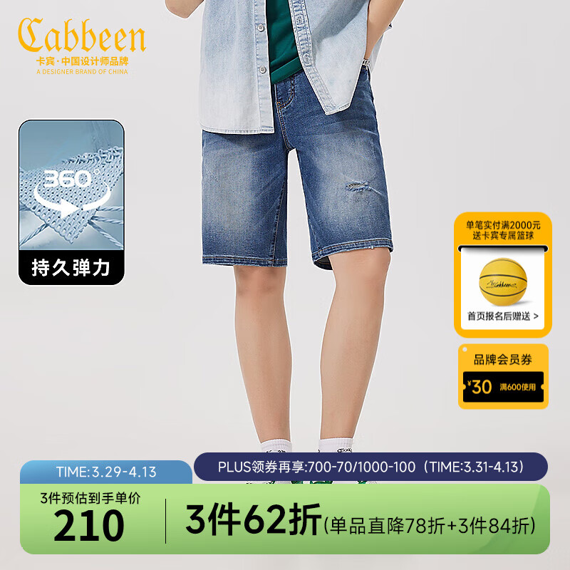卡賓（CABBEEN）【冰氧吧】涼感牛仔短褲男2024夏新款破洞設(shè)計(jì)潮流彈力五分褲 蔚藍(lán)色47 31/175/80A/L