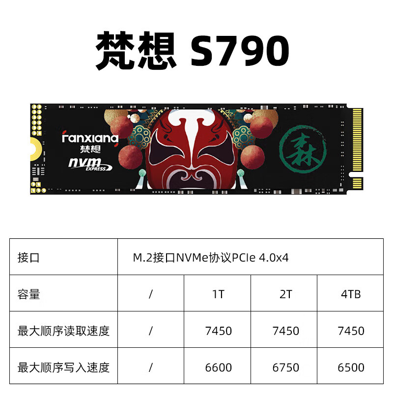 梵想 S500 PRO S790/S790C 1TB 2TB 4TB SSD固态硬盘 M.2接口NVME 梵想 S790 PCIE4.0 7400MB/S 1TB