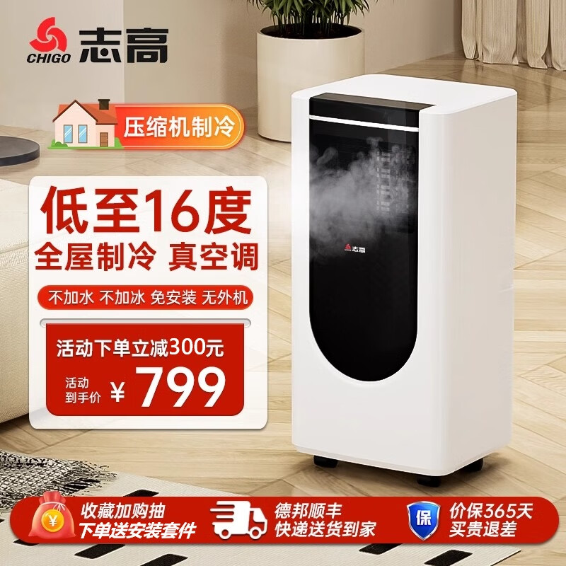 志高移动空调家用冷暖一体机单冷免安装式厨房便携小空调制冷无外机窗机压缩机冷风机 小1匹 【单冷】 免安装+免排水+独立除湿