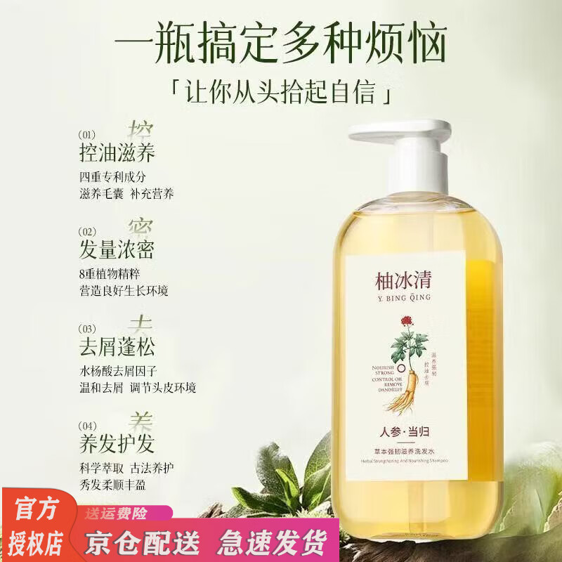 柚冰清柚冰清洗发水草本人参滋养控油去屑韧发防断发丝蓬松强健正品 【重度掉发】洗发水370g*3瓶