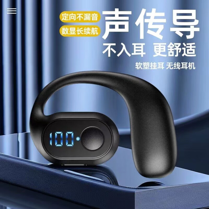 【精选好物】商务无线蓝牙耳机挂耳式不入耳智能数显声传导耳机高 数显黑色（1个装） 裸机不包含配件