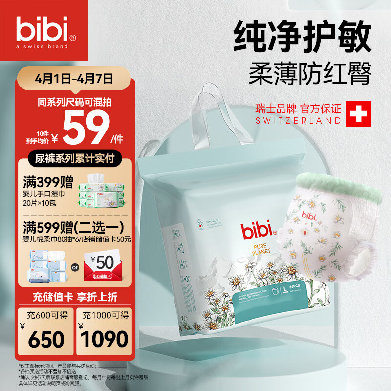 bibi��������Ӥ��������L36Ƭ(9-14kg)�����ˬ͸��ҹ�ñ�Я�ɳ��㡾Ʒ��ֱ�� ����Ʒ�ʡ�