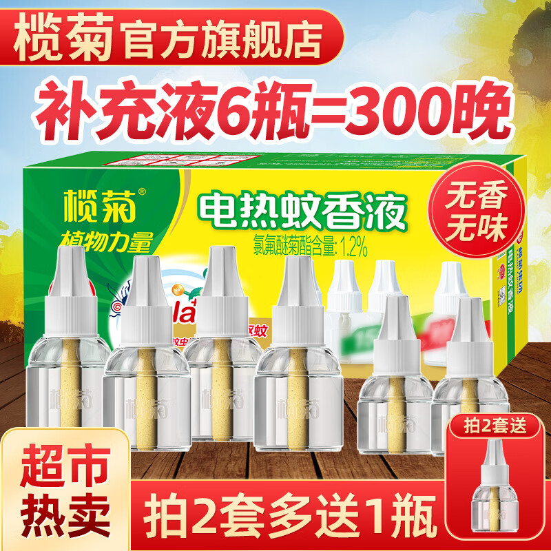 榄菊电蚊香液驱蚊液非无毒婴儿孕妇家用无香型灭蚊器电热驱蚊水补充装 【推荐】6瓶补充液（驱蚊300晚） 蚊香液