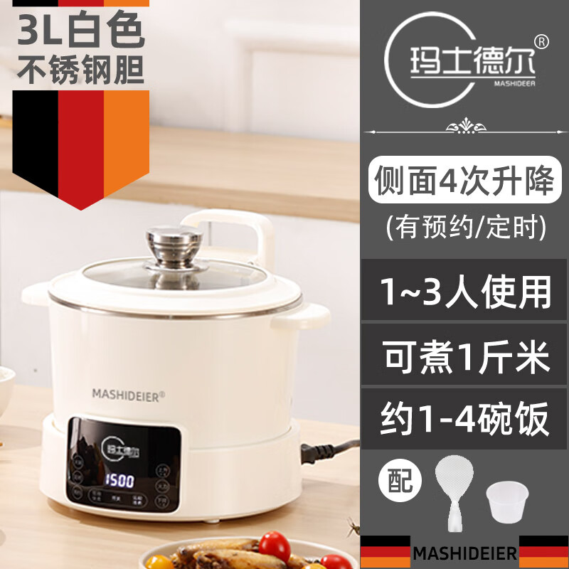 玛士德尔低糖电饭煲升降式米汤分离智能沥米饭过滤糖分蒸煮多功能电饭煲全自动养生锅蒸饭专用锅 3L米白色【不锈钢款】1-3人 侧面升降 3L
