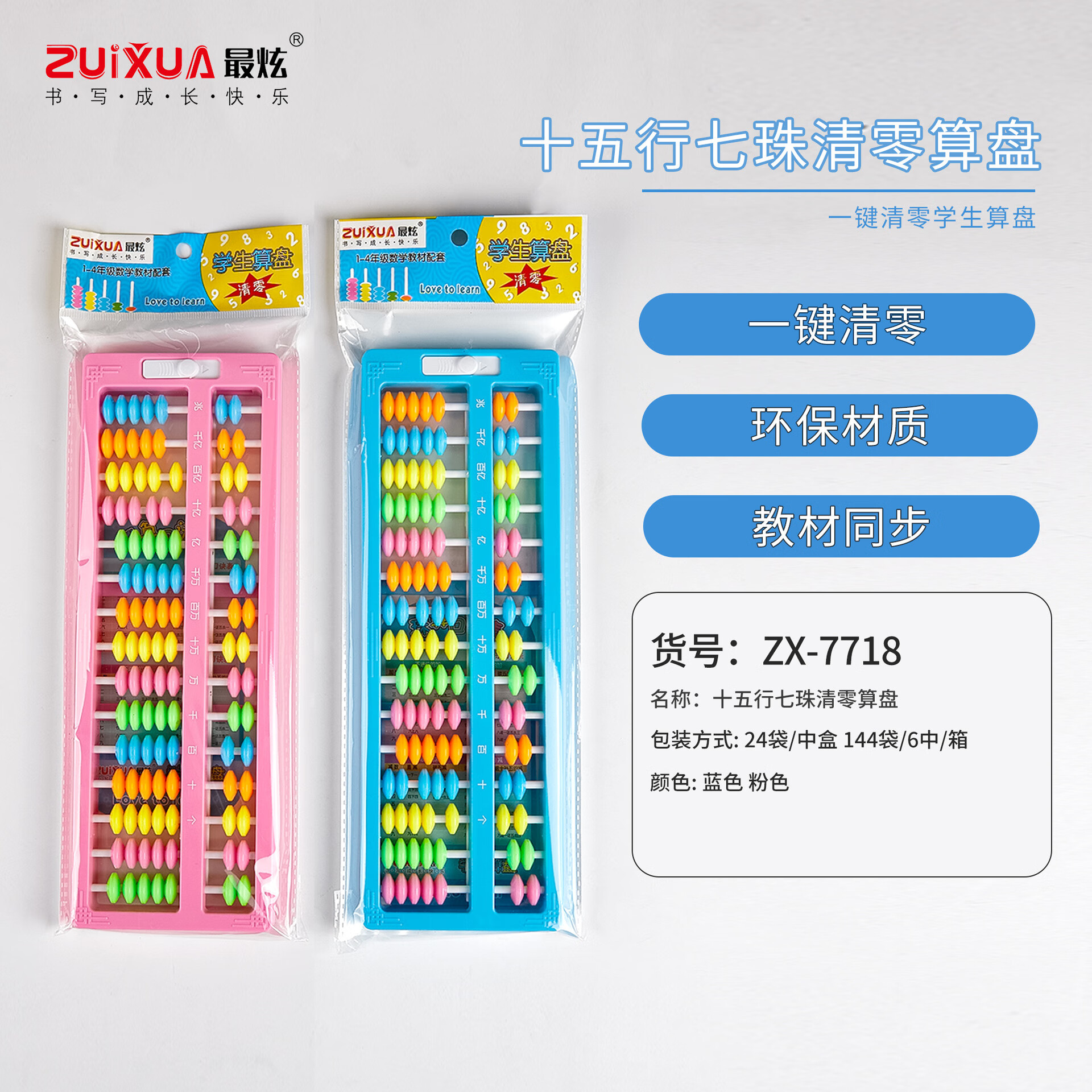 最炫五珠算盤二年級(jí)珠心算兒童彩色算盤小學(xué)生專用計(jì)數(shù)器教學(xué)7珠 7718（15行7珠隨機(jī)色