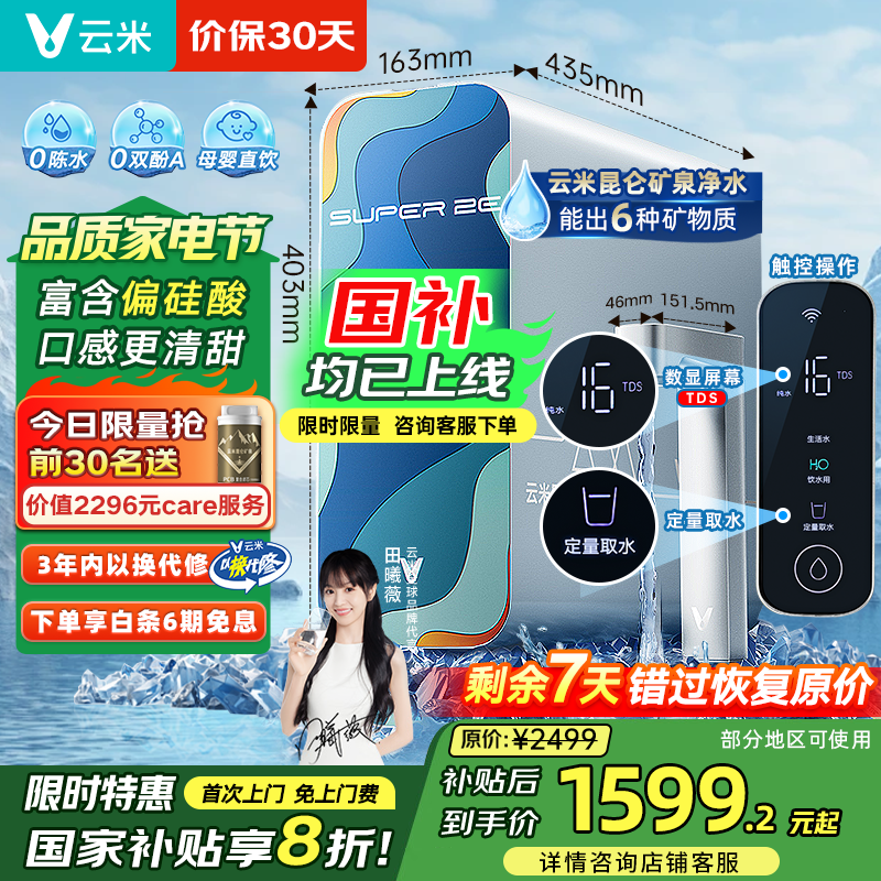 ���ף�VIOMI����ˮ�����þ�ˮ��С����1000G����6��RO����͸������˫��ˮֱ��������ʽ�������׼�app���Ҳ���