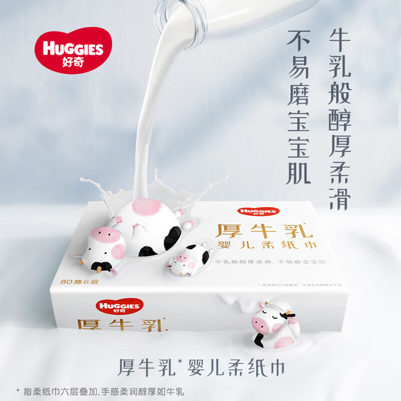 好奇六层乳霜巾牛乳纸 手口可用超柔不擦红婴童柔纸巾保湿柔软 乳霜巾 6层 80抽*1包