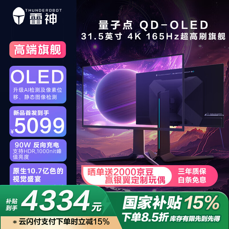 ����ThundeRobot��31.5Ӣ��4K ���ӵ�QD-OLED 165Hz 0.03ms ԭ��10bit Ӳ�������� PS5��Ϸ�羺��ʾ��DU32F165E