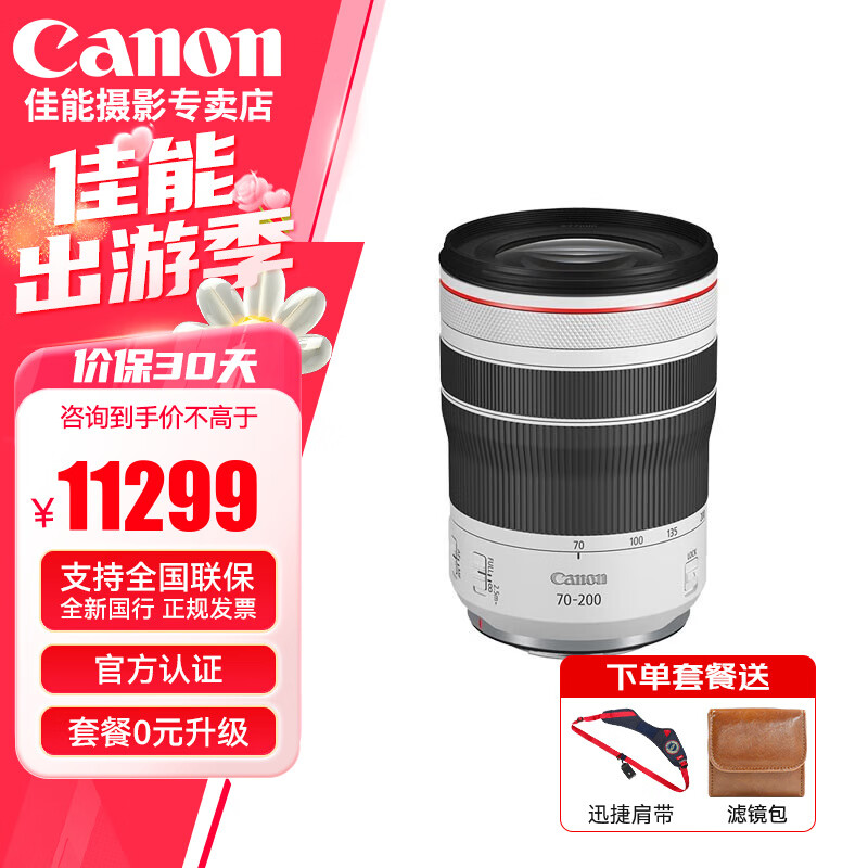 佳能（Canon）rf70-200 f4 L IS USM专微全画幅大三元镜头适用EOS R R5 RF 70-200 F4 L IS USM 官方 标配