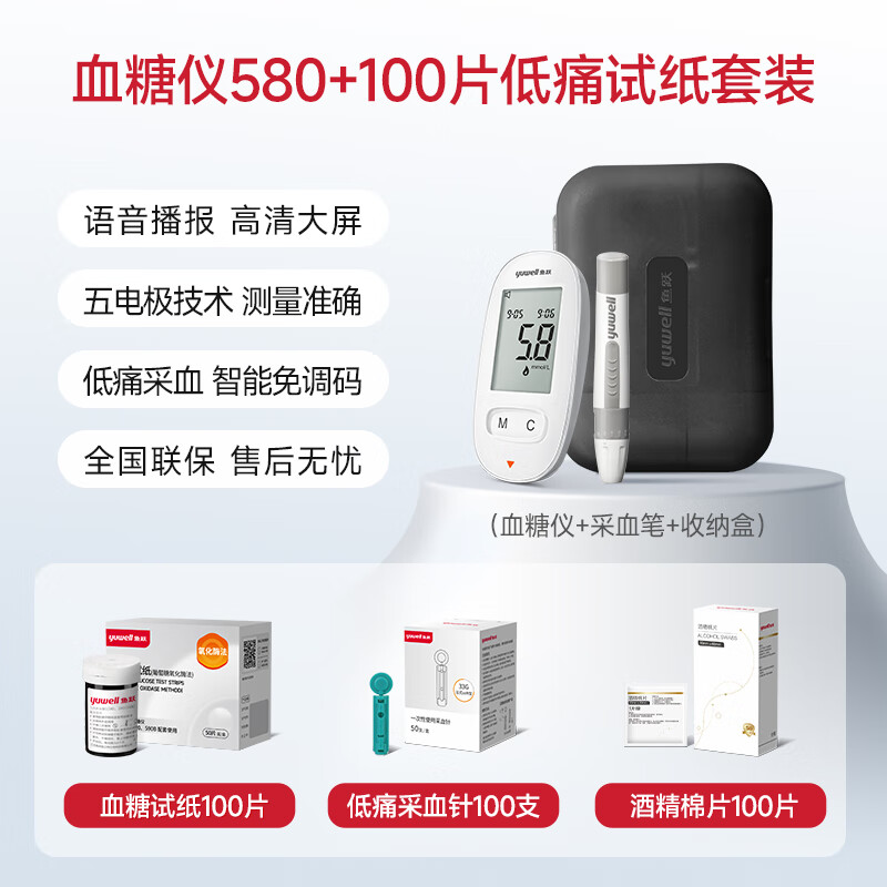 官方旗舰店血糖仪580家用测试仪测血糖的仪器测量仪试纸 [低痛感]血糖仪+100(试纸+低