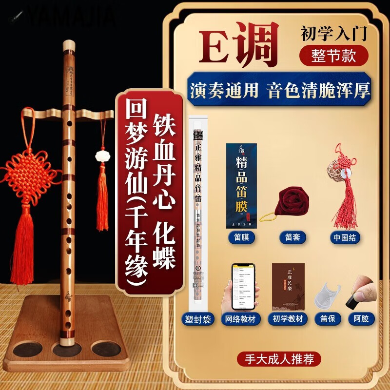 YAMA JIA初學(xué)級(jí)正雅苦笛竹笛演奏成人高檔初學(xué)者e橫笛c調(diào)g小笛子兒童f兒童 整節(jié)E調(diào)(成人推薦)