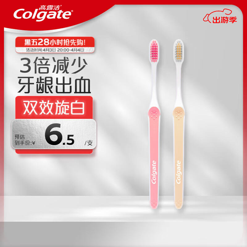 高露洁（Colgate）纤柔双效旋白细毛软毛小头牙刷2支