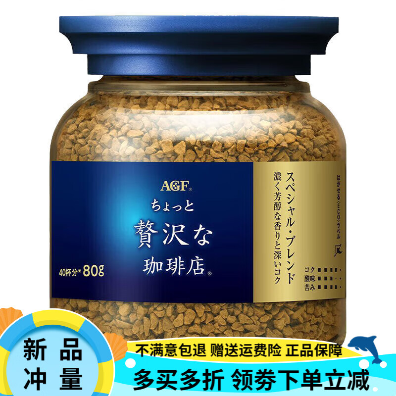 味之素（AGF）蓝罐 blendy阿拉比卡蓝罐马克西姆速溶冻干黑咖啡 AGF蓝罐(醇厚口感)