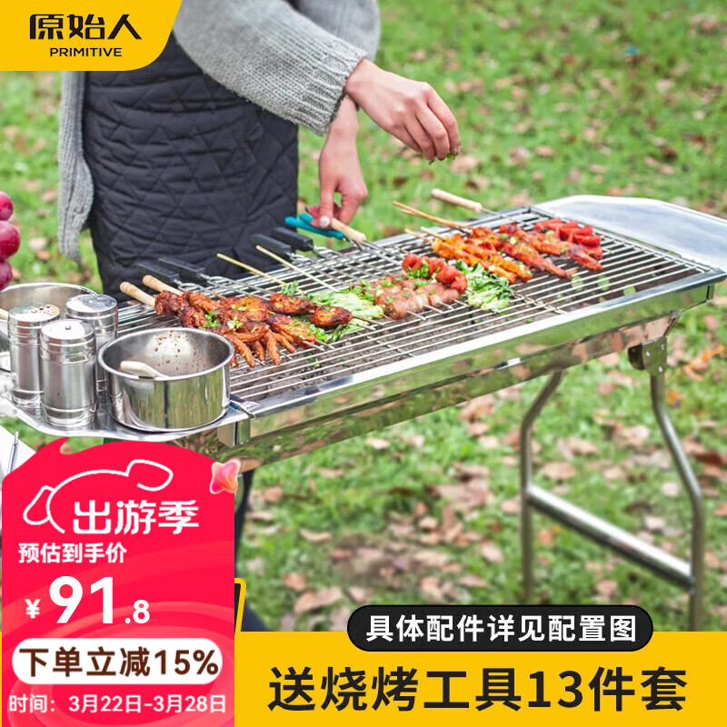 原始人燒烤爐戶外不銹鋼燒烤架 家用烤肉架便攜碳烤爐 標(biāo)配套餐：方格烤網(wǎng)+13件套