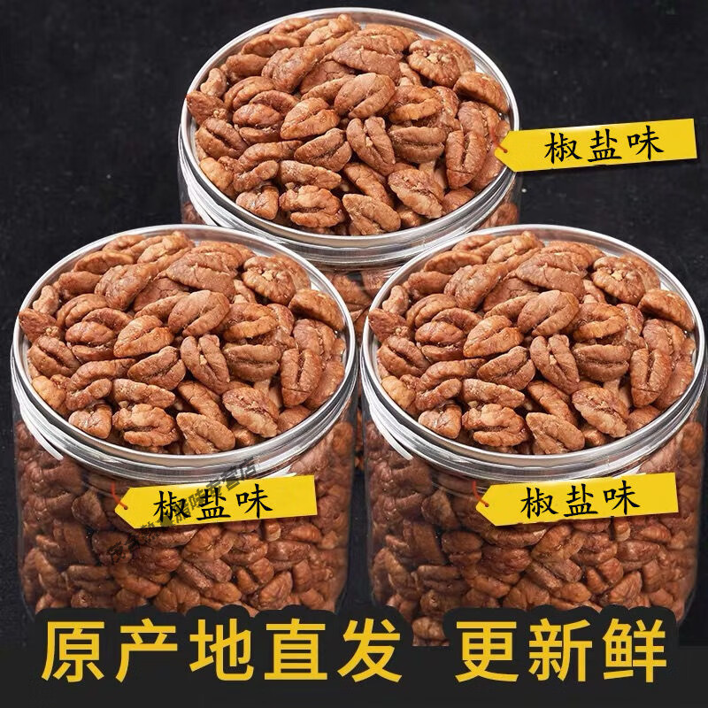深生都新貨正宗臨安小山核桃仁大顆粒罐裝 小核桃仁 奶油+椒鹽+原味各1罐