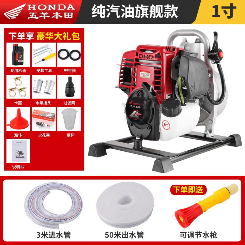 五羊本田汽油抽水泵四沖程大功率抽水機(jī)農(nóng)用灌溉機(jī)高揚(yáng)程農(nóng)田灌溉果園澆樹 純汽油1寸+【3M進(jìn)+50M出+水槍】