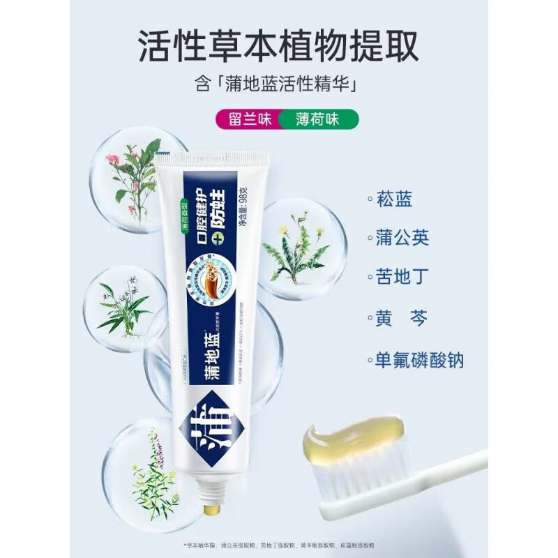 蒲地蓝可炎宁牙膏 家用口气清新口腔溃疡牙周出血