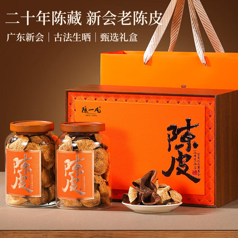 陈一凡新会老陈皮礼盒 新会原产二十年陈化送长辈茶叶礼盒送礼送健康