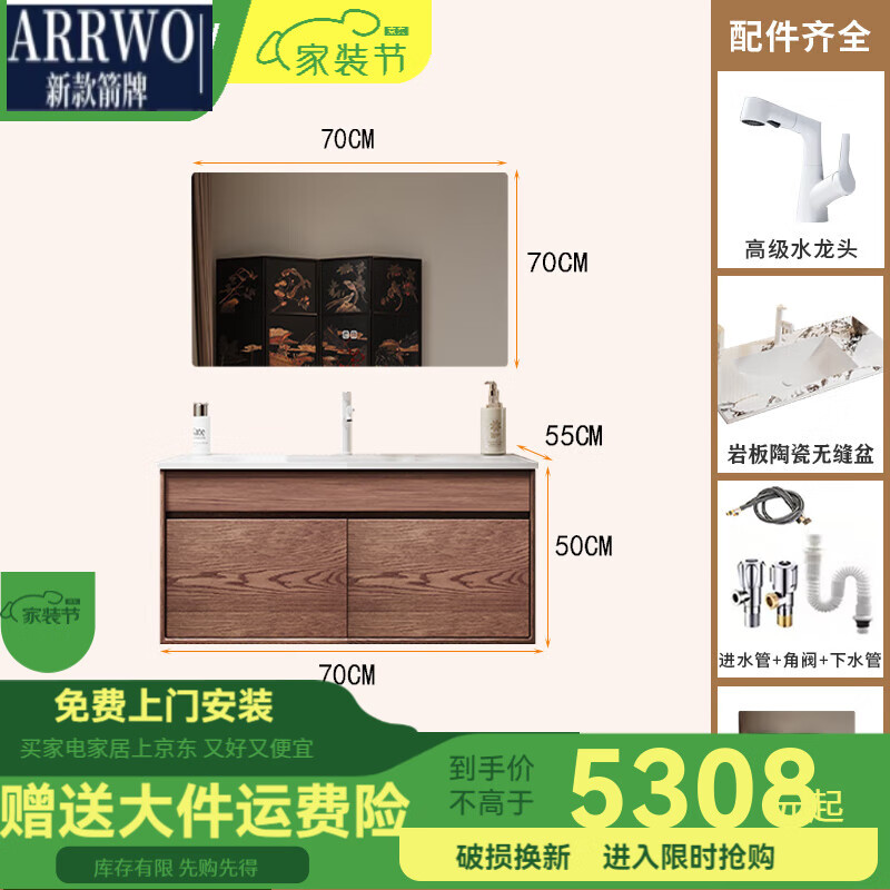 ARRWO/新款箭牌新中式紅橡木浴室柜熱彎巖板陶瓷衛(wèi)浴洗漱臺(tái)盆洗臉洗手盆組合 70cm紅橡木主柜+智能鏡子+巖板陶